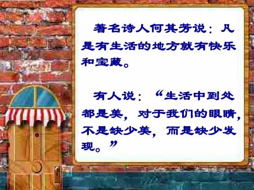 最新人教版初中初一七年级思想品德政治上册7.2追寻高雅生活情趣N精品课件