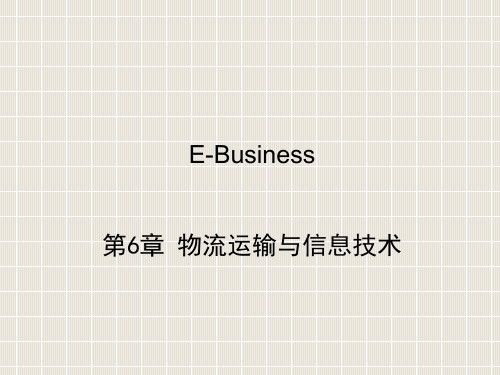 EBusiness第6章物流运输及信息技术