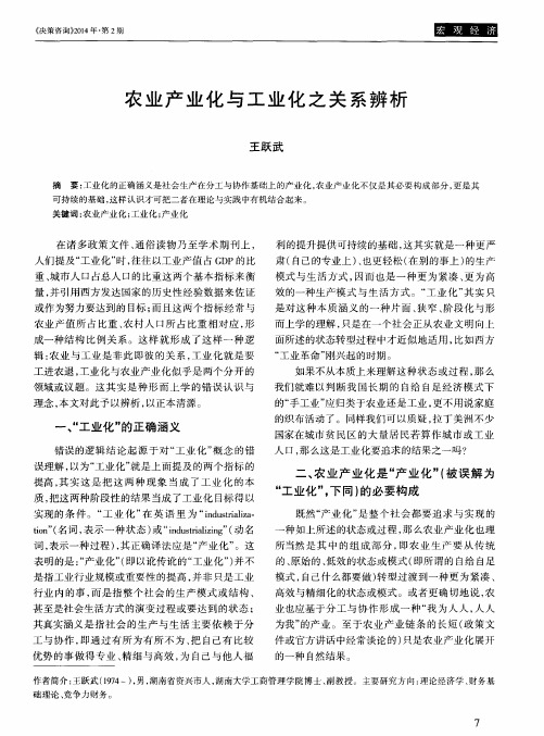农业产业化与工业化之关系辨析