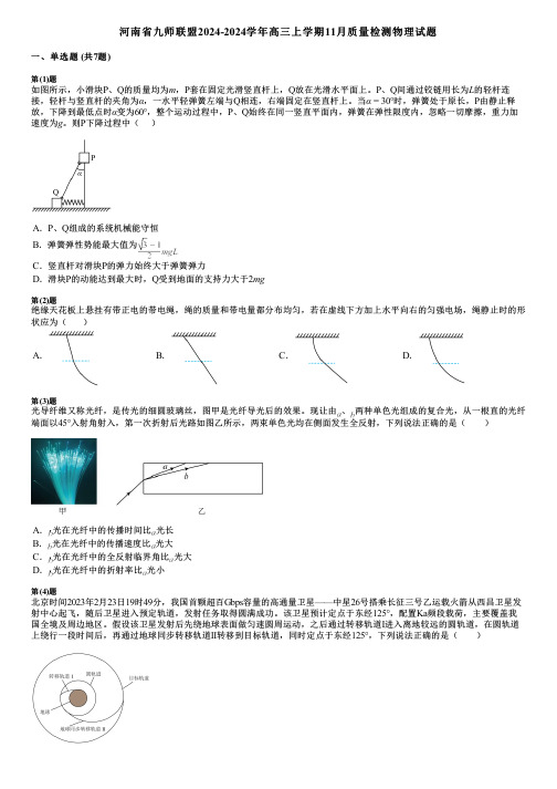 河南省九师联盟2024-2024学年高三上学期11月质量检测物理试题