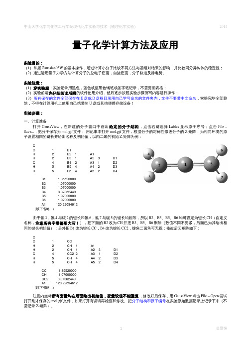 量子化学计算实验详解2014