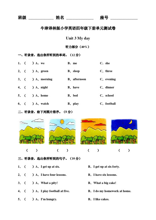 牛津译林版小学英语四年级下册 Unit 3 My day 单元测试卷(附答案)