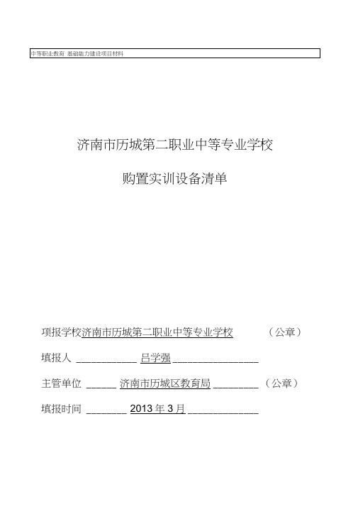 购置实训设备清单