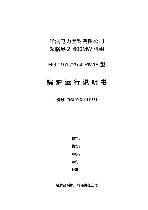 登封600MW超临界锅炉运行说明书(终稿) 精品
