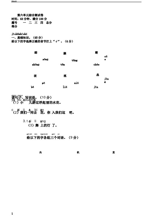 人教部编版一年级语文下册第6单元综合测试卷含答案