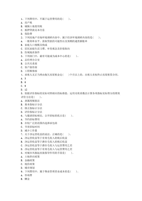 2015年澳门特别行政区物业管理师《综合能力》考点：市场需求最新考试题库(完整版)