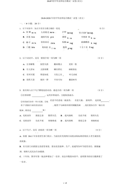 2019-初中毕业班综合测试试卷(语文)