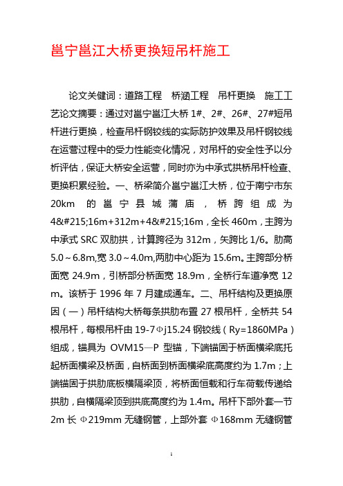 邕宁邕江大桥更换短吊杆施工