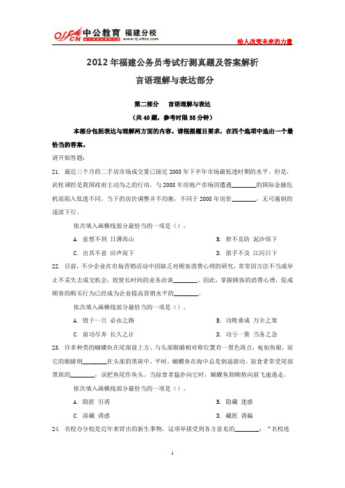 2012年福建公务员考试行测真题及答案解析：言语理解与表达部分