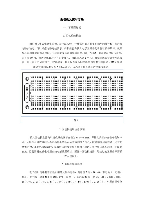 面包板及使用方法