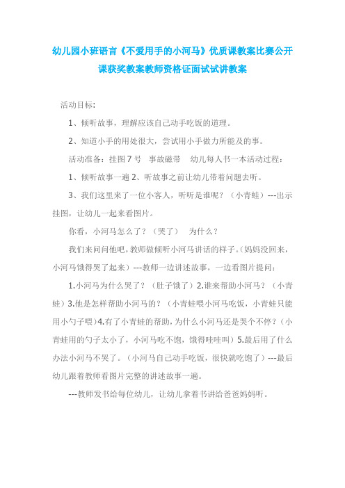 幼儿园小班语言《不爱用手的小河马》优质课教案比赛公开课获奖教案教师资格证面试试讲教案