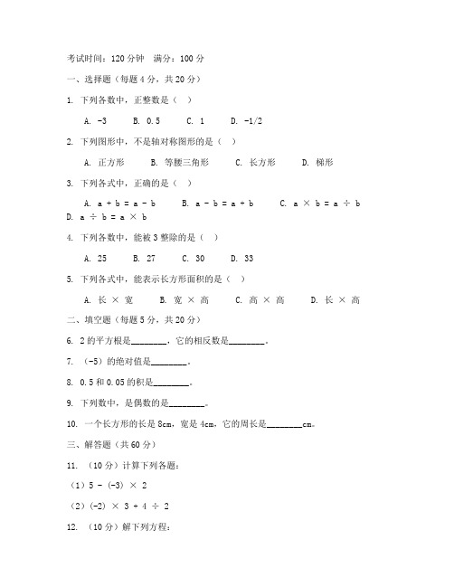 七年级数学三月份月考试卷