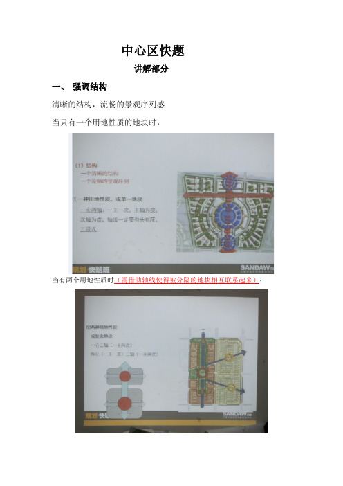 中心区快题