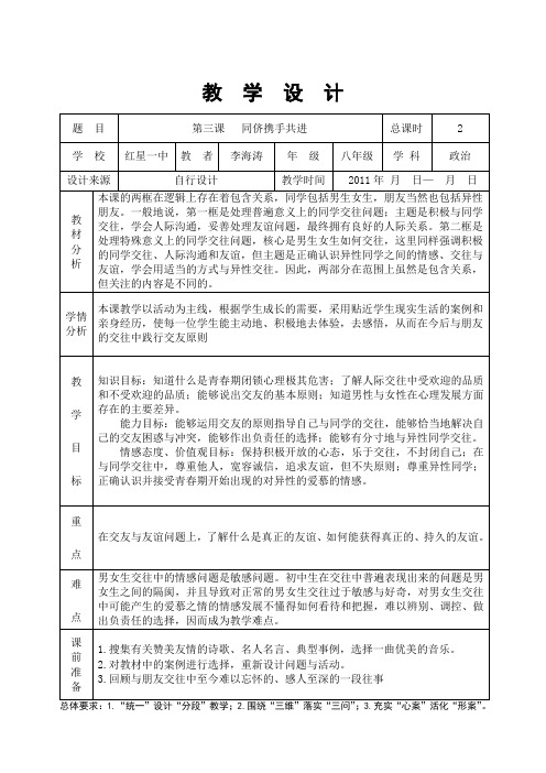 第三课   同侪携手共进