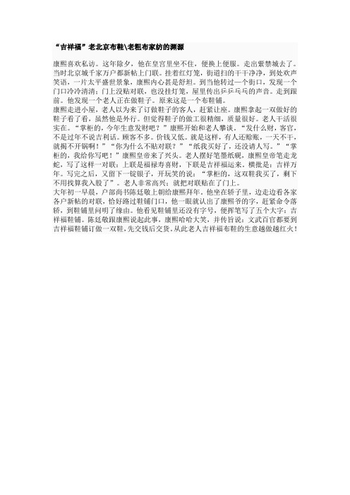 吉祥福老北京布鞋-老粗布家纺的渊源