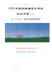 嘉河(带漫游)P700.3X4.DID.46寸超窄边高亮LCD拼接方案
