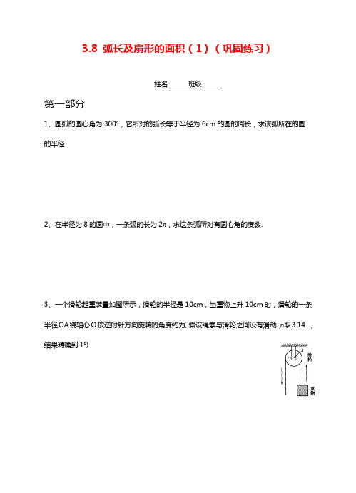 最新浙教版九年级数学上学期练习：弧长及扇形的面积(1)及答案.docx