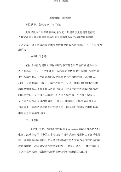 《弯道跑》说课稿