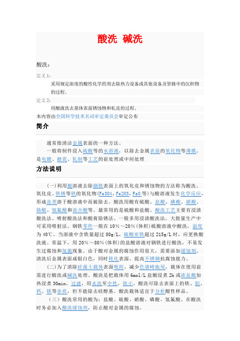 酸洗 碱洗