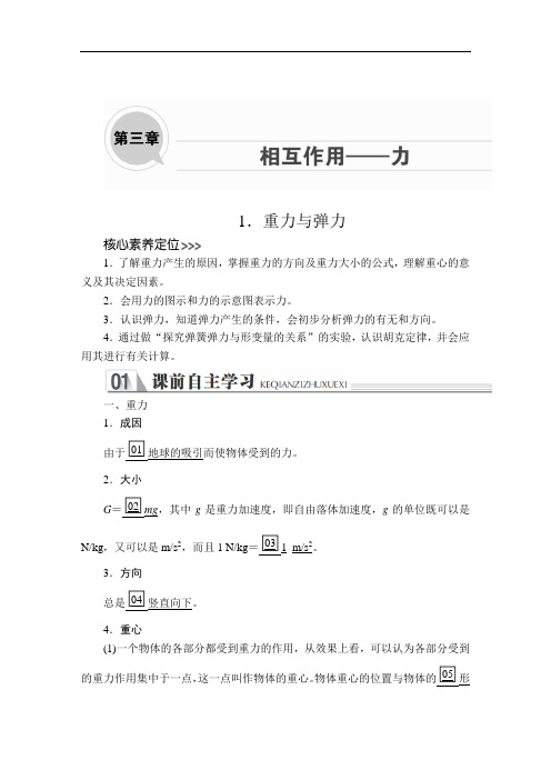 高中物理新教材《重力与弹力》导学案