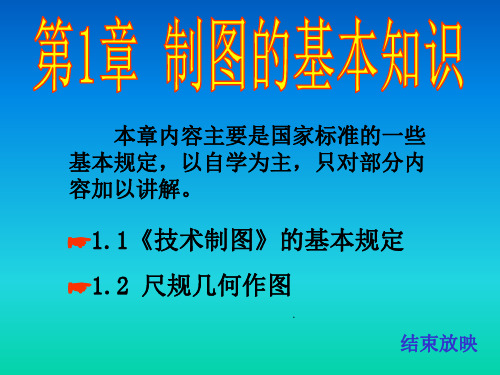 大一工程制图的答案