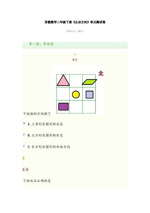 二年级数学认识方向专项练习题