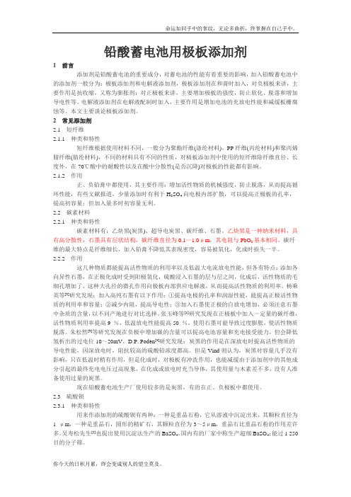 铅酸蓄电池极板常用添加剂及作用