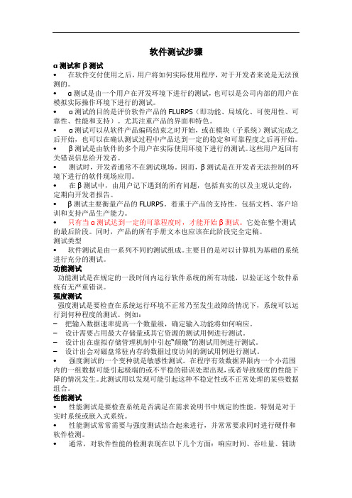 软件测试步骤