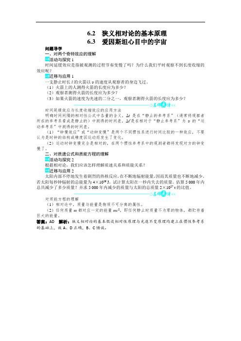 物理沪科版必修2学案：第6章6.2狭义相对论的基本原理 6.3爱因斯坦心目中的宇宙 含解析 精品