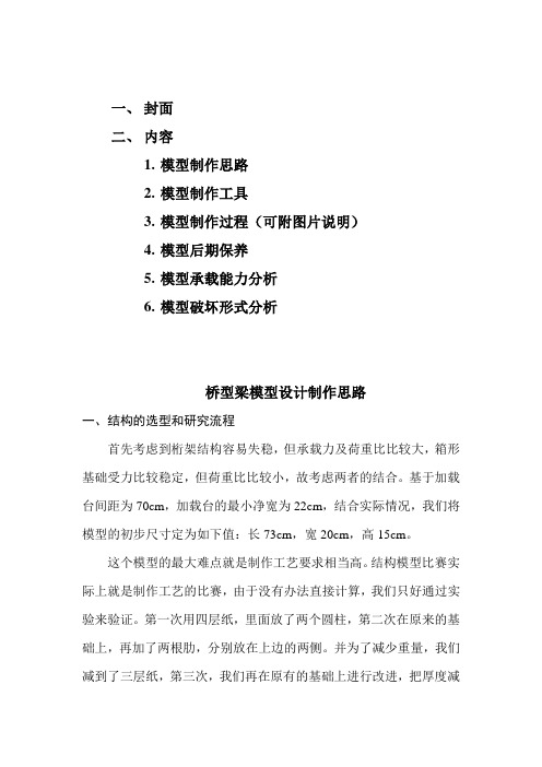 结构模型计算书模板(去年的题目)