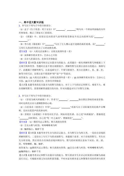 全国各地高考语文分类：古诗词默写训练综合题汇编含答案解析