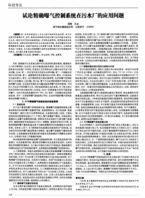 试论精确曝气控制系统在污水厂的应用问题