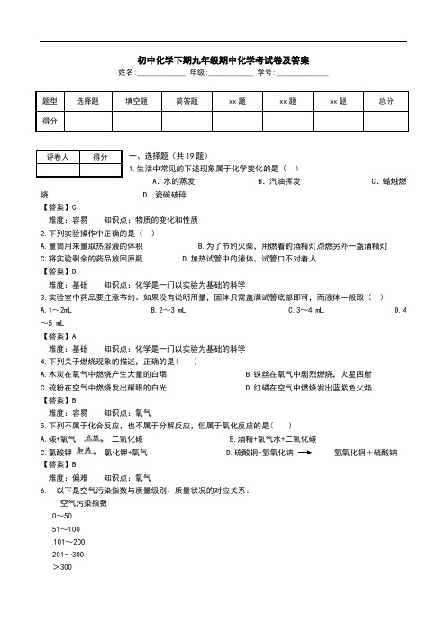 初中化学下期九年级期中化学考试卷及答案.doc