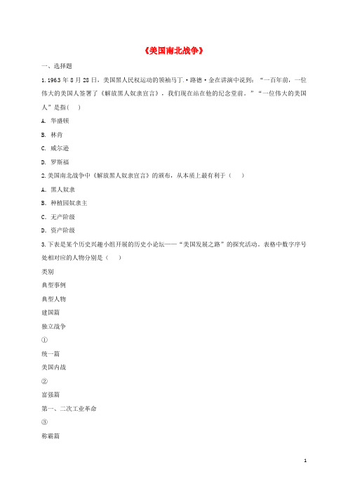 龙岗镇九年级历史上册第五单元殖民扩张与殖民地人民的抗争16《殖民地人民的抗争》美国南北战争同步测试