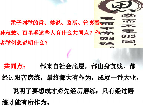 《仁义礼智-我固有之》课件