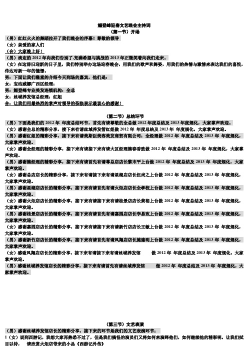 2013年主持词