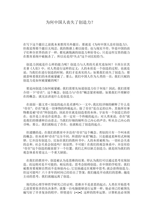 为何中国人丧失了创造力