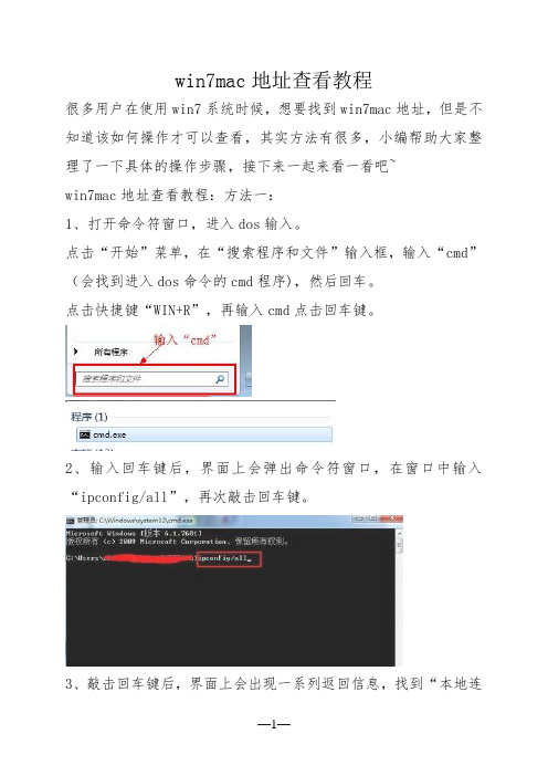 win7mac地址查看教程