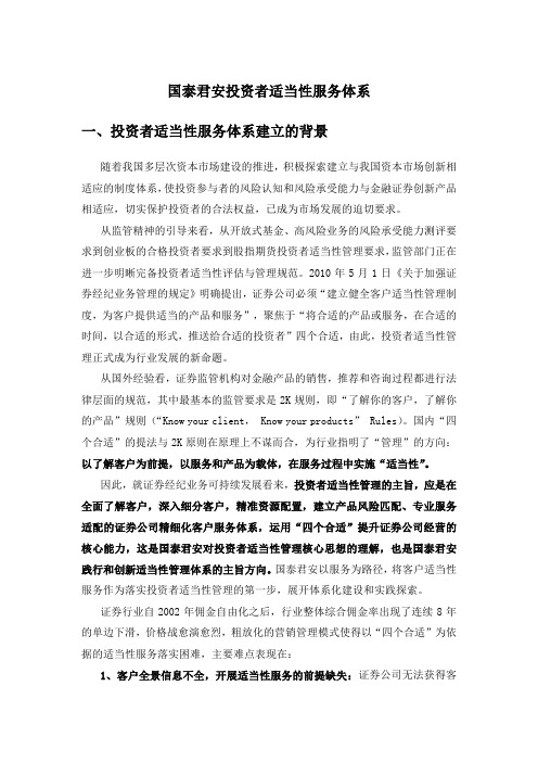 国泰君安投资者适当性服务体系