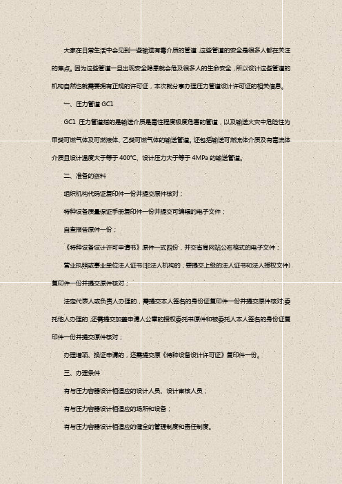 压力管道GC1设计许可证办理