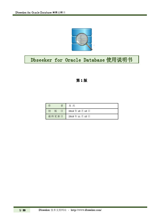 Oracle数据恢复神器Dbseeker for Oracle Database