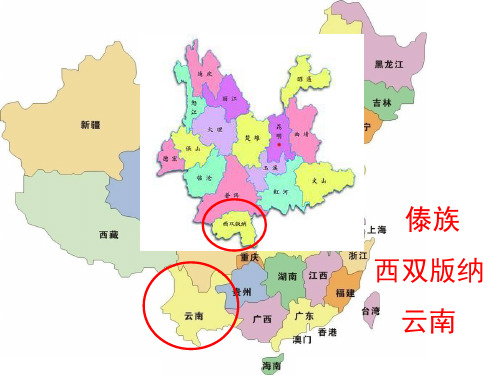 部编教材二上课文17《难忘的泼水节》2018版