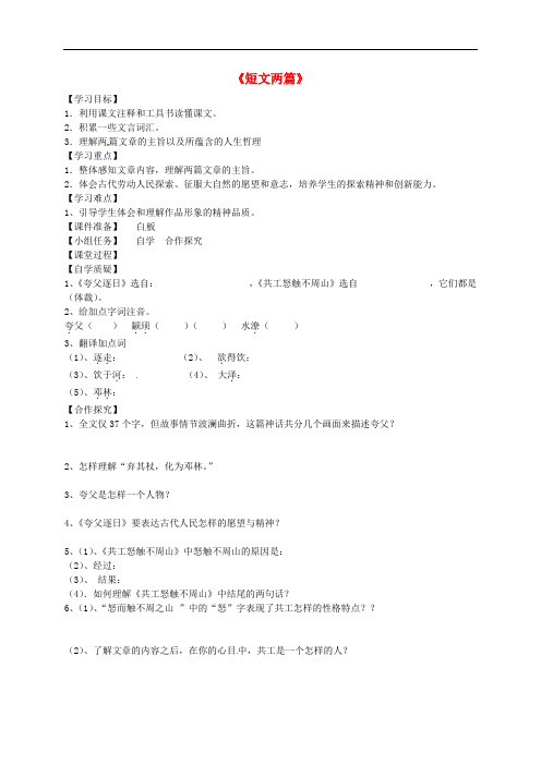 八年级语文下册 第二单元 8《短文两篇》学案(1)(无答