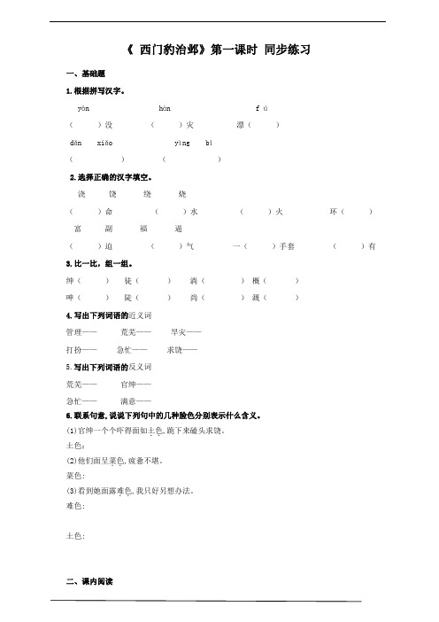 2020年部编版(统编版)语文四年级上册《西门豹治邺》同步练习(含答案)