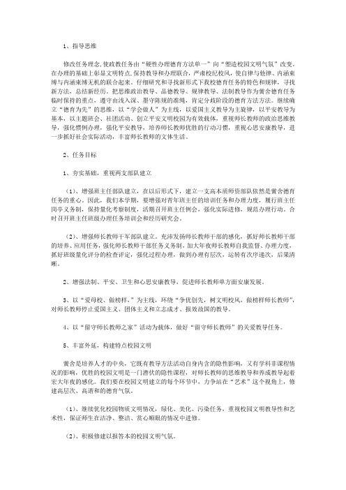 2011年上学期学校政教工作计划