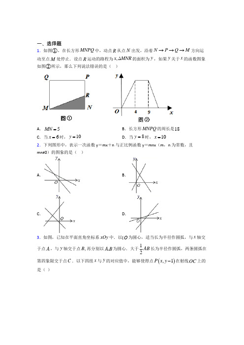 秦皇岛市八年级数学下册第四单元《一次函数》测试题(含答案解析)