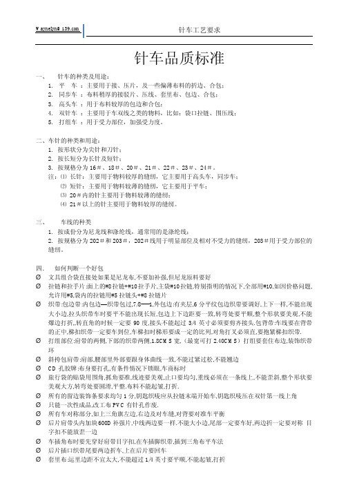 针车要求