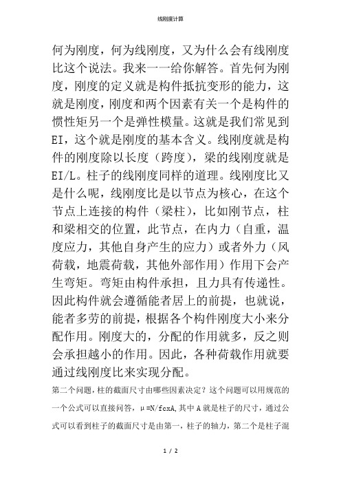 线刚度计算