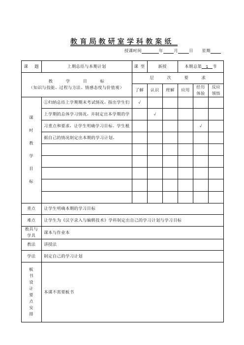 计算机汉字录入教案