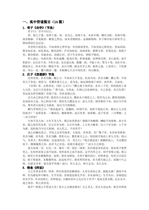江苏高考语文《考试说明》规定背诵篇目